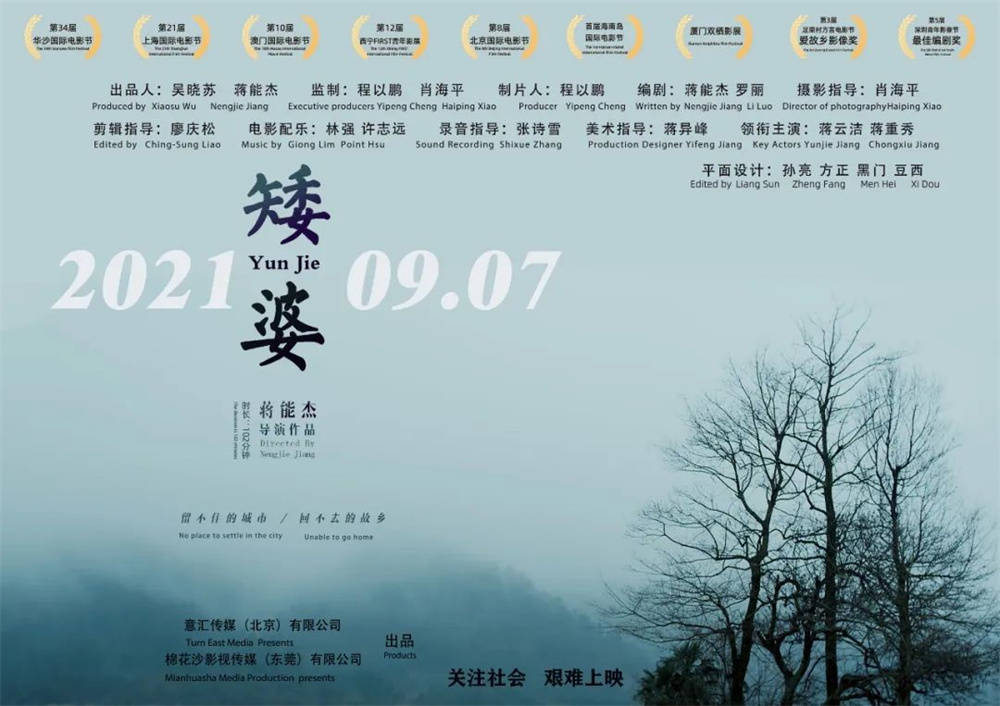 电影|《矮婆》：“网盘导演”蒋能杰的“土与怒”