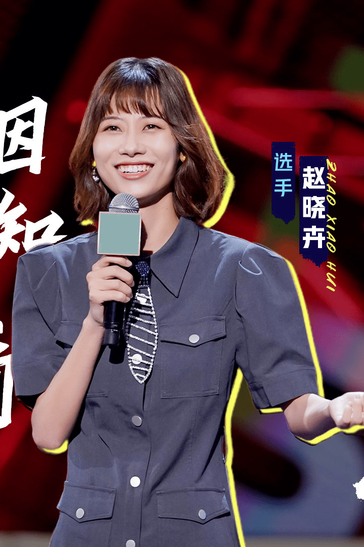 私荐||《脱口秀大会》上这些普通又自信的年轻人穿的到底是什么?