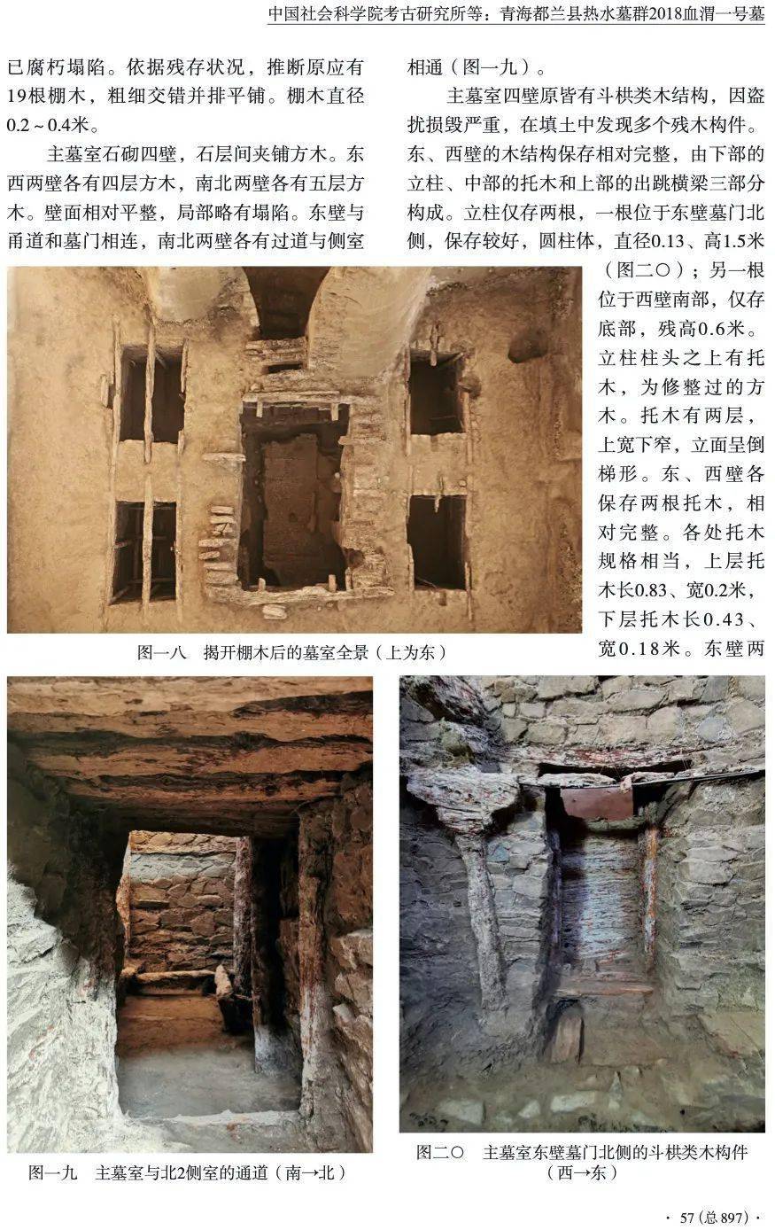 青海都兰县热水墓群2018血渭一号墓