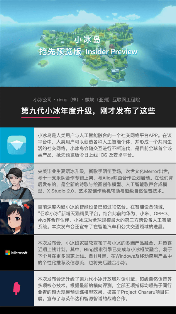 平台|小冰回归微信！首个第一方社交平台App“小冰岛”发布