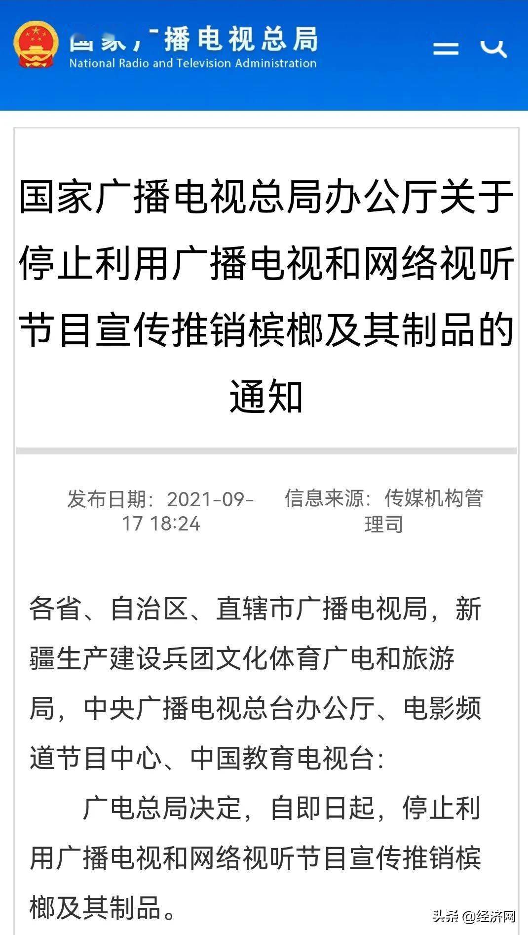 近日,国家广电总局宣布立即叫停利用广播电视和网络视听节目宣传推销