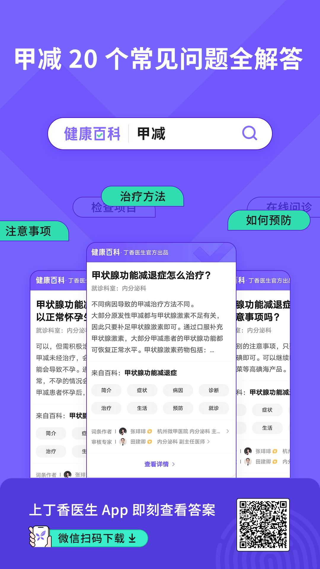 什么|甲减能彻底治愈吗？