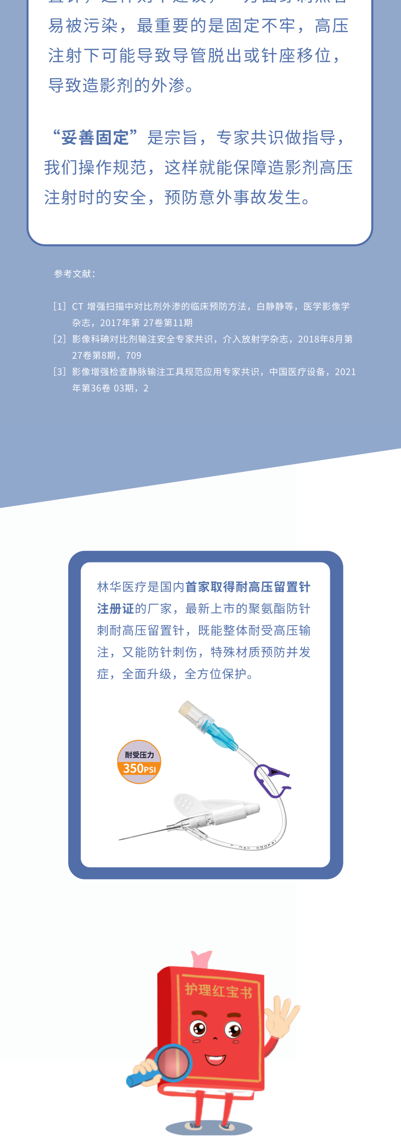 高压注射留置针"妥善固定"的正确打开方式健康界·今天 13:49加载更多