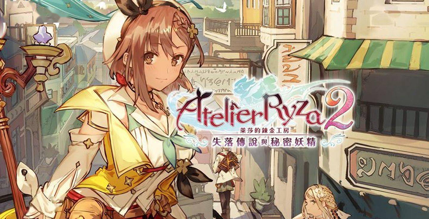 《炼金工房》系列25周年纪念 2021tgs公布周年纪念作品