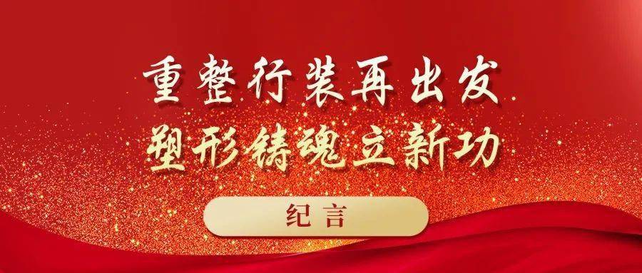 坚强领导下,全市各级纪检监察机关和广大纪检监察干部坚守初心担重任