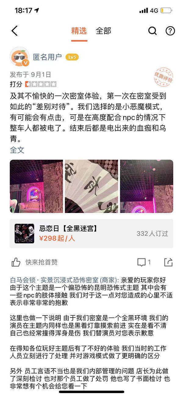 密室玩家被电击后 我是安全的吗 蓝惊灵