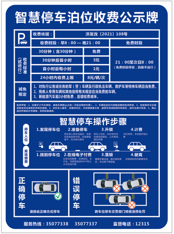 洪雅司機朋友們注意了智慧停車收費標準出爐