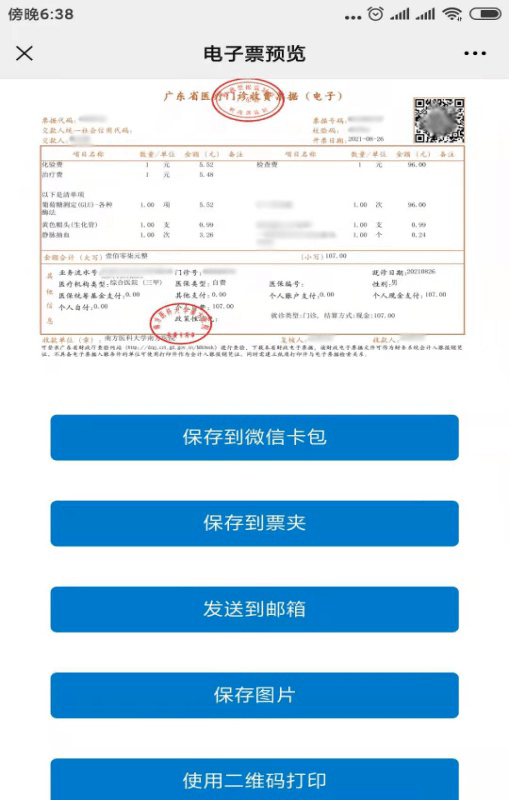 医院微信付款账单图片图片