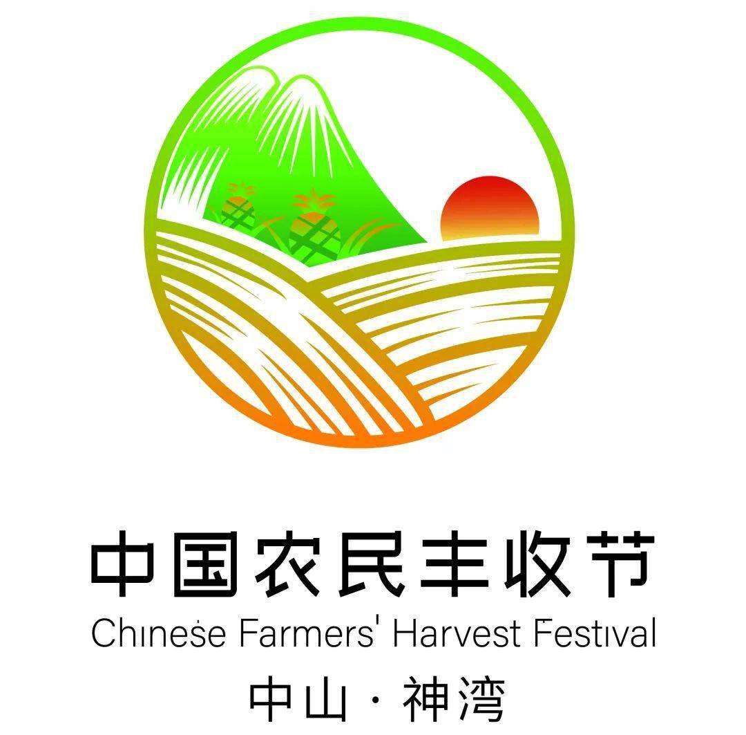 还有16场丰收文体活动中山神湾除了举办丰收欢乐跑活动为了庆丰收 感