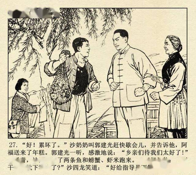 连环画沙家浜上