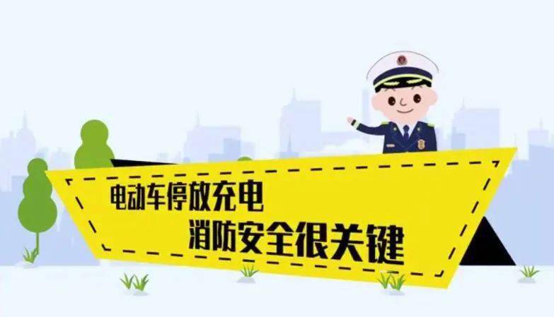 關於萊州市市民嚴格落實電動車消防安全禁令的通告