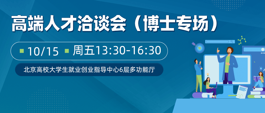 博士人才招聘_就业联盟 最权威的博士人才招聘网站(3)