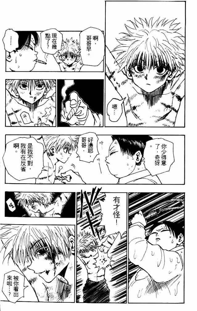 全职猎人第42话漫画