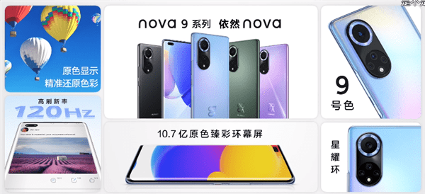鸿蒙自拍旗舰 华为发布nova 9系列手机：双3200万像素
