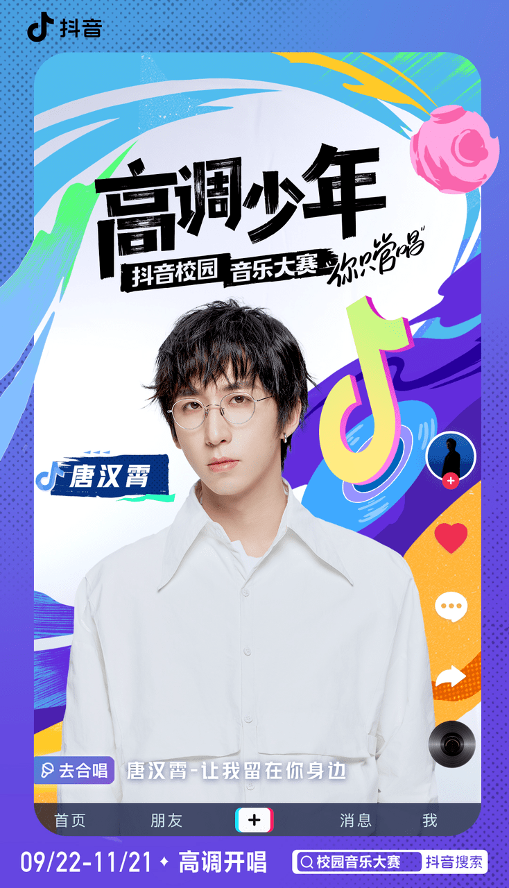 高调少年抖音校园音乐大赛正式上线重磅奖励护航音乐梦