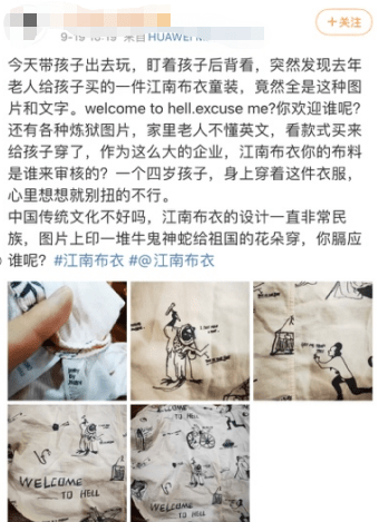 江南布衣 江南布衣“不雅”童装为2019年款 店员称已下架 涉事设计称提炼于古典画作