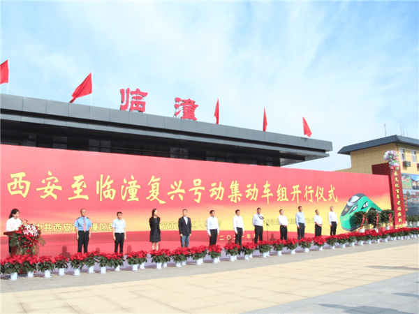 临潼火车站停运14年后恢复运营 西安至临潼复兴号动集动车组开行