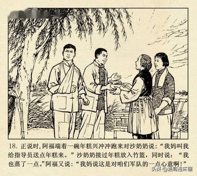 连环画沙家浜上