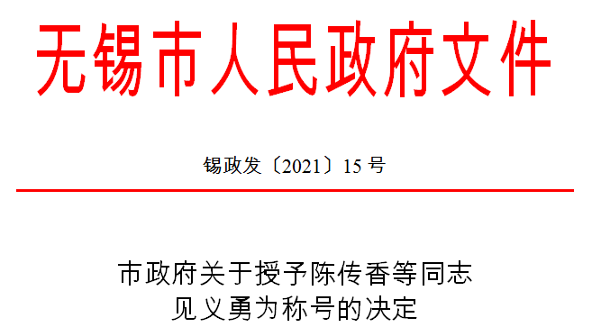 临港动态|无锡市见义勇为奖,授予临港的她!