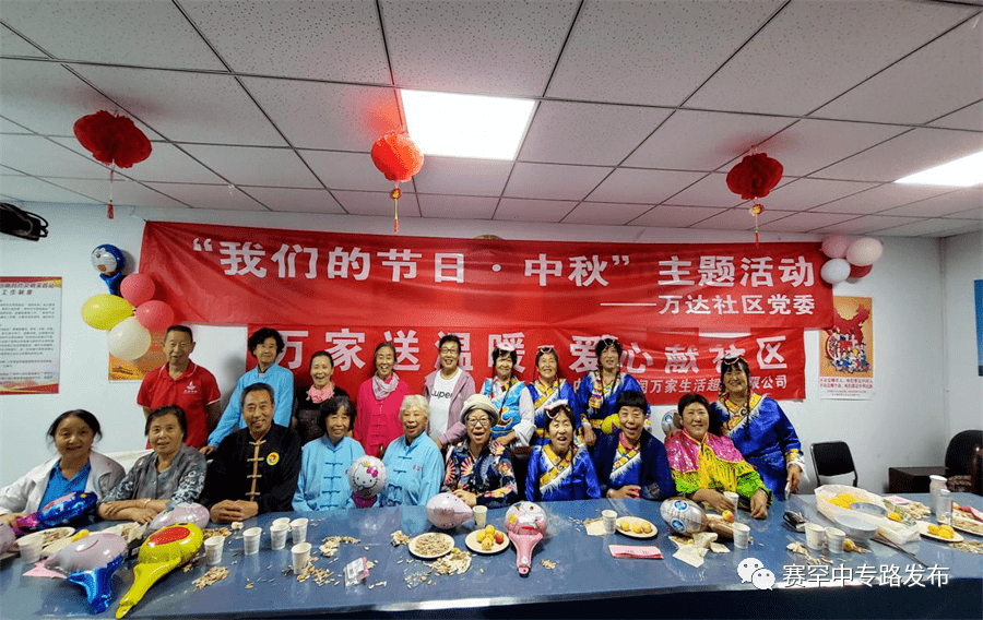 【新时代文明实践系列活动】万达社区:中秋佳节你我同庆,共筑共建和谐