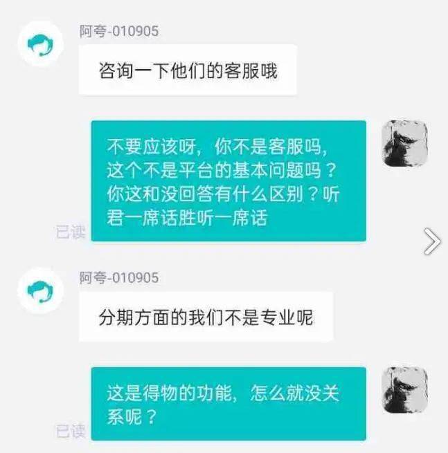 得物APP再陷“天价炒鞋”风波:内置分期贷款服务(图9) 得物APP再陷“天价炒鞋”风波:内置分期贷款服务(图9)