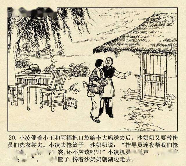 连环画沙家浜上