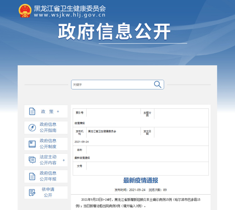 疫情|黑龙江23日新增本土确诊病例15例 在哈尔滨巴彦县