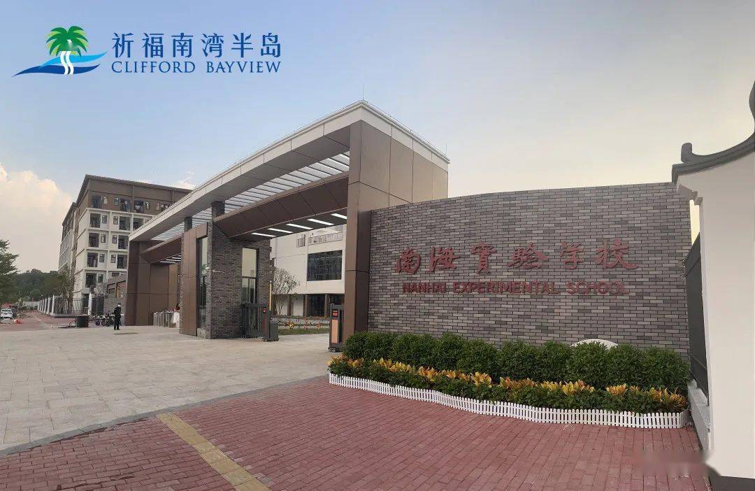 再造一间石门中学,成为广东省一流名校"的南海实验学校已经开学