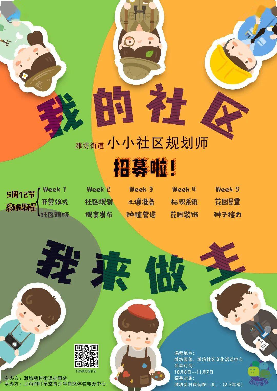 招募啦丨小小规划师成长计划