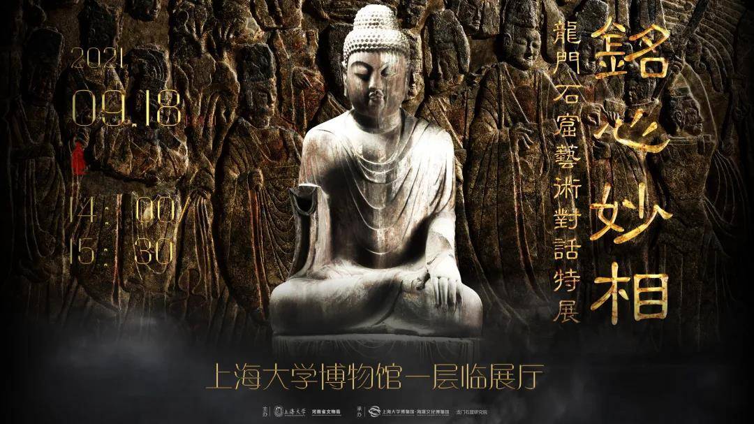 【问答】听说上海大学正在举办的“龙门石窟展”不错，可以看到吗?