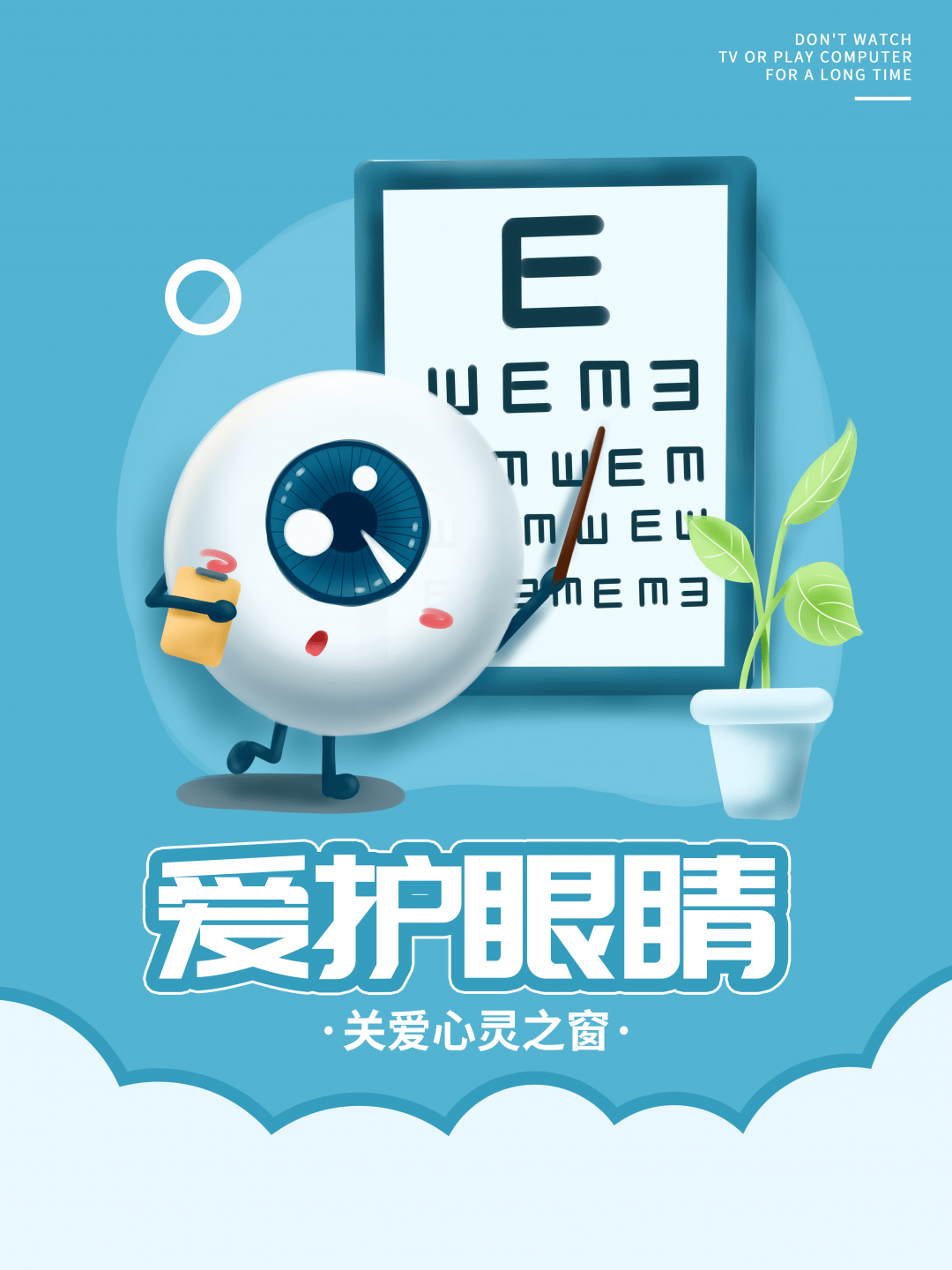 近视防控宣传教育月共同呵护好孩子的眼睛让他们拥有一个光明的未来