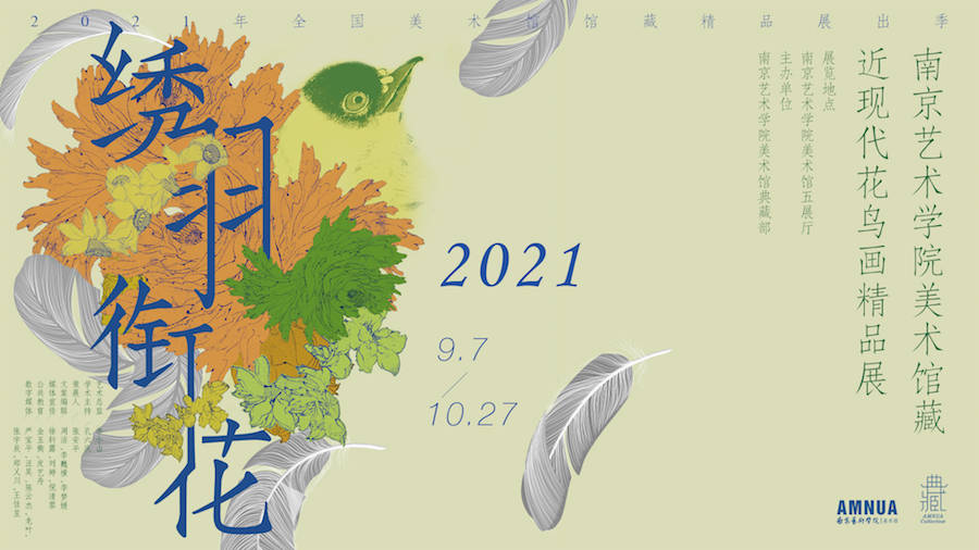 南艺|南艺收藏的近代花鸟名作，李鱓、任薰、张大壮都在其中