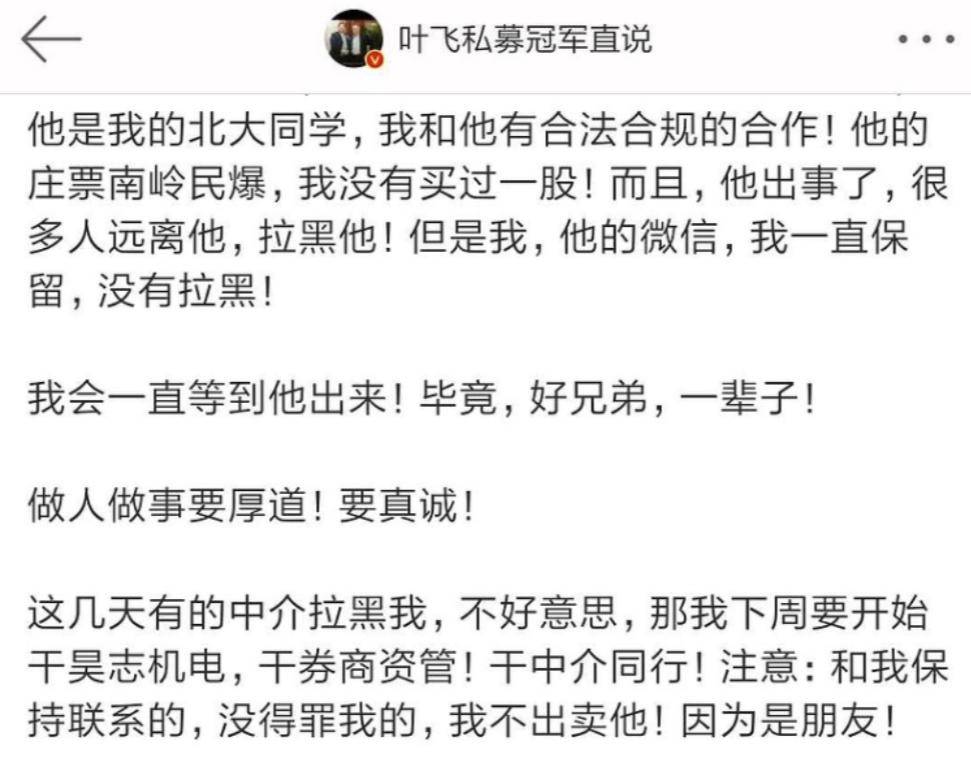 叶飞被抓捕归案:涉嫌操纵杀猪盘南岭民爆股票价格(图2) 叶飞被抓捕归案:涉嫌操纵杀猪盘南岭民爆股票价格(图2)