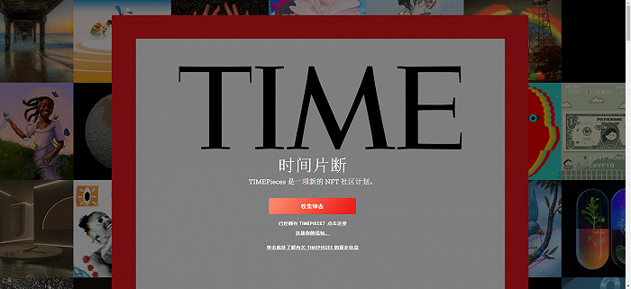 系列《时代》杂志NFT几分钟内售罄，有人为抢购手续费花了7万美元