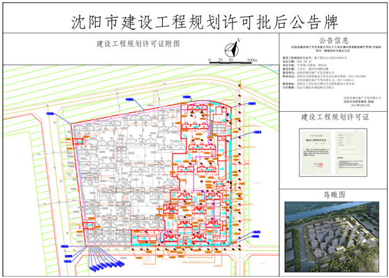 沈阳雅慧房地产开发有限公司开发的于洪区平罗湾5号地项目,规划用地