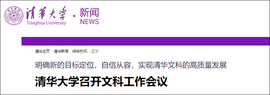 清华|清华大学：将压缩文科博士生规模