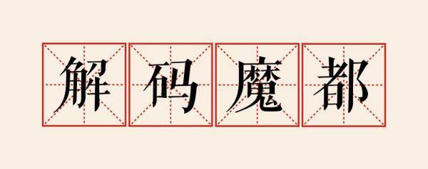 瑞虹“软硬兼备”——透视上海国际消费中心城市建设