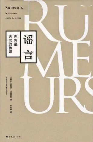 谣言如冰雪真相如阳光