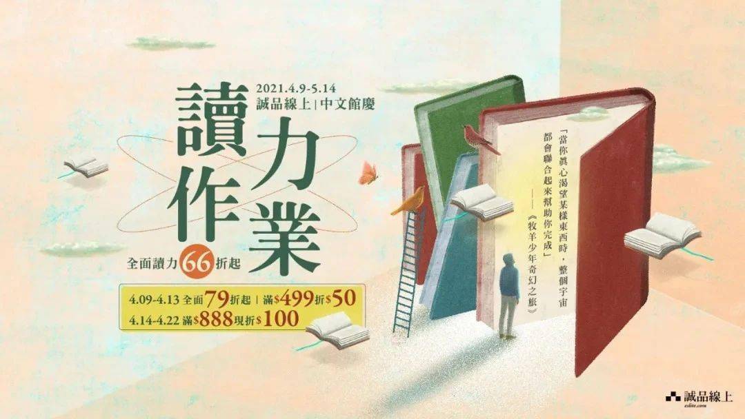 很文艺诚品书店台式小清新banner设计欣赏