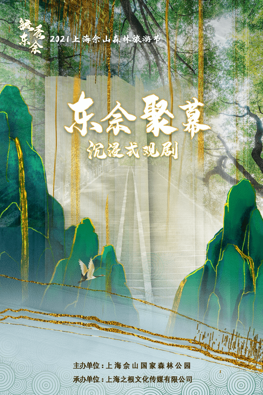 上海佘山森林旅游节即将开幕，邀你感受山林人文之美