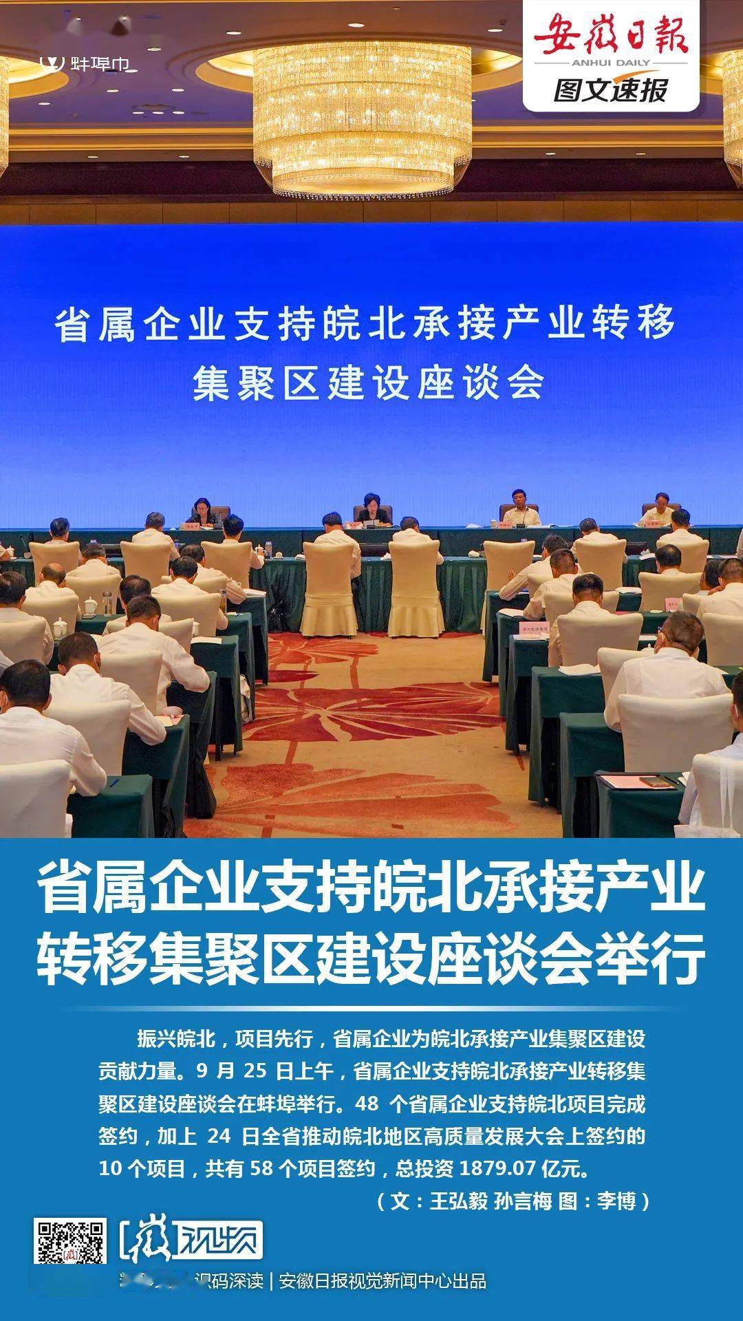 07亿元!省属企业支持皖北58个大项目完成签约!