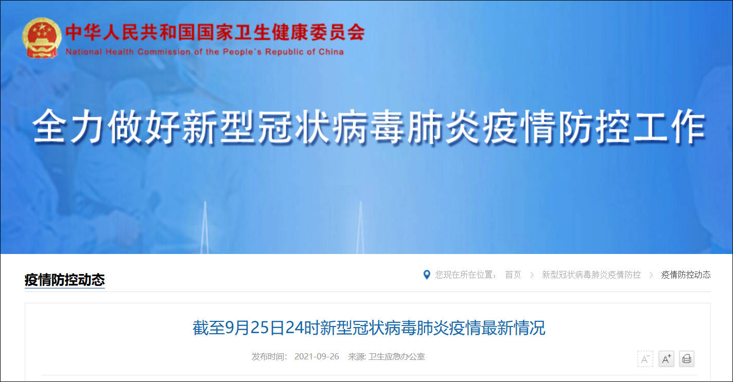 福建|31省份新增本土9例：福建5例、黑龙江4例