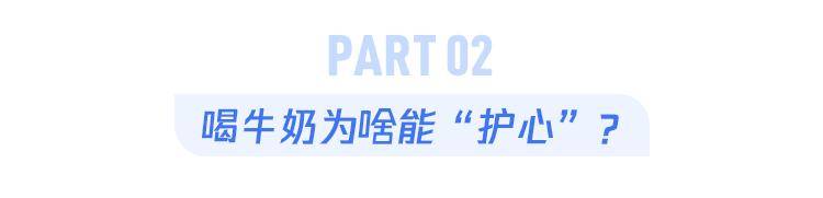 风险|常喝牛奶和不常喝奶的人，真的差很多