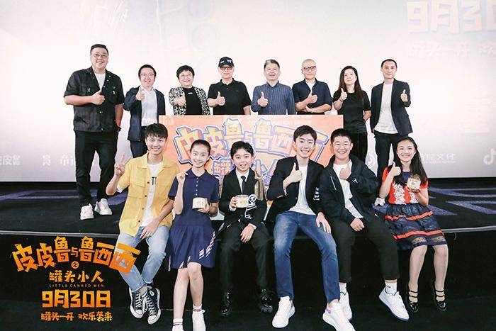 西西|郑渊洁童话登大银幕 《皮皮鲁与鲁西西之罐头小人》首映