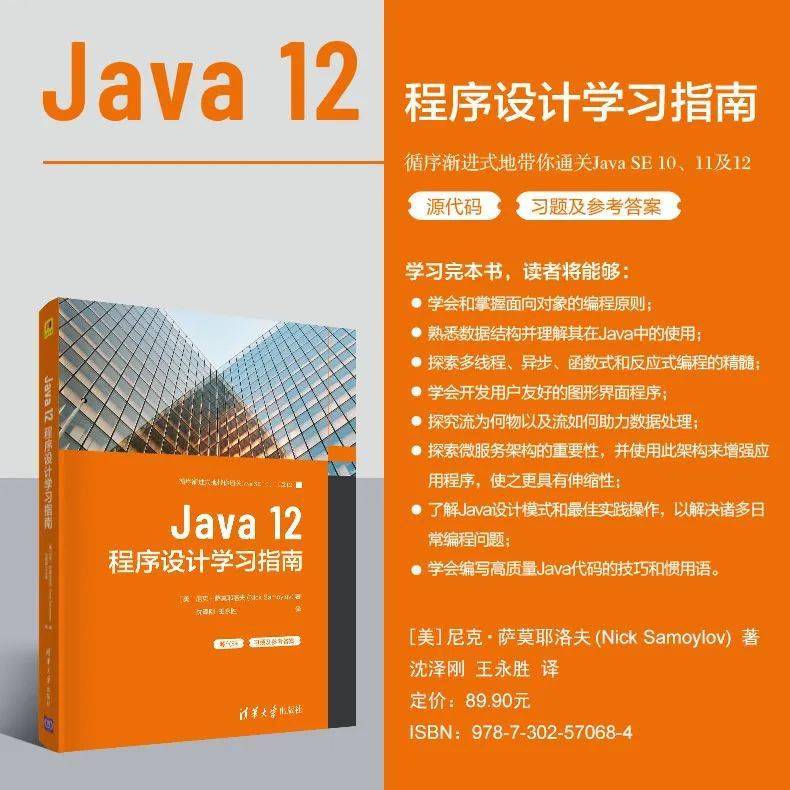 90元内容简介本书旨在让读者完全理解java编程语言的基础知识,通过一