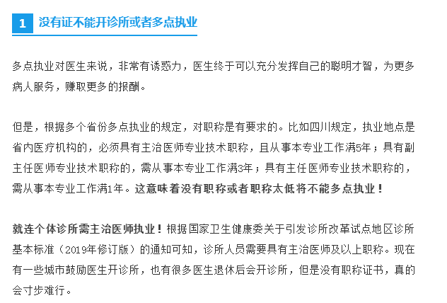 新政策說明,沒有衛生資格證書將會寸步難行_職稱