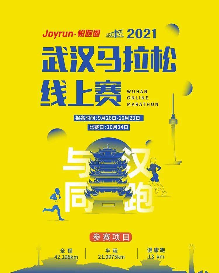 與漢同跑022021武漢馬拉松線上賽報名啟動贏150個2022漢馬直通名額