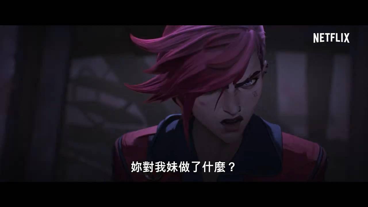 英雄联盟改编动画奥术公布正式预告