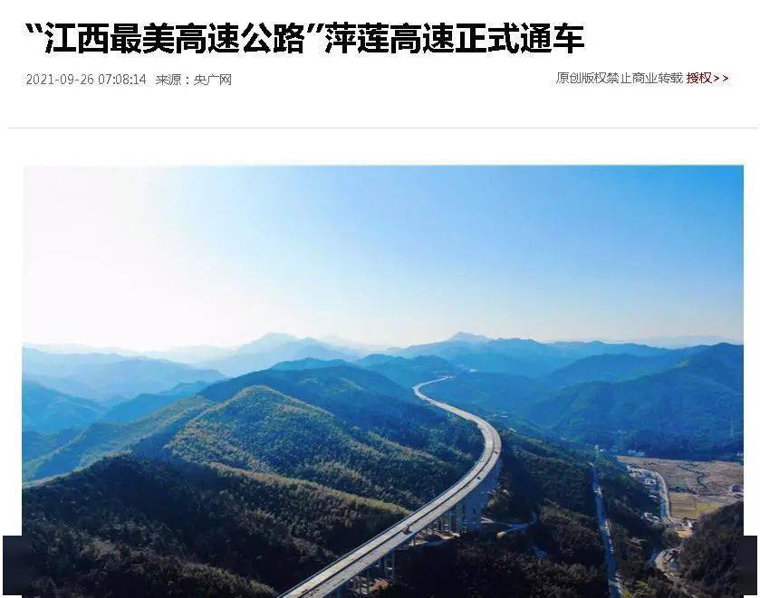 萍乡至莲花高速公路建成通车