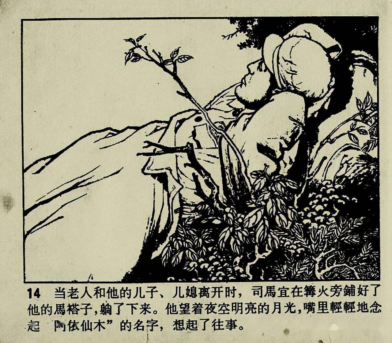 连环画冰山上的来客上